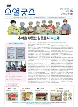 2021 월간소셜굿즈 8월호(vol.26)