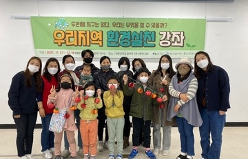 우리지역 환경실천 강좌 시작