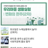 완주소셜레터 Vol.145(2021.10.18) 