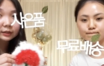 소셜굿즈 가정의달 기획전 라이브 쇼핑