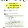 완주사회적경제네트워크 제3차 정기총회 안내