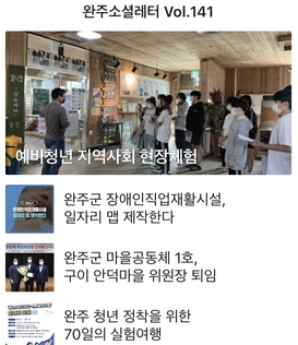 완주소셜레터 Vol.141(2021.09.13) 