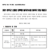 2021년 완주군 신중년 경력형 일자리사업 참여자 모집 재공고