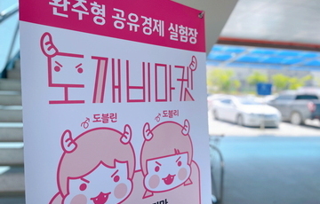 도깨비마켓 야외장터 진행