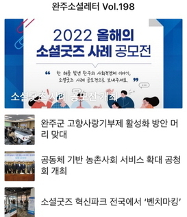 완주소셜레터 Vol.198(2022.11.28)