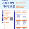 2022 사회적경제 의제별 포럼 안내(12.21~23)