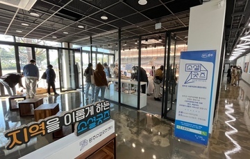 소셜굿즈 혁신파크 전국에서 ‘벤치마킹’