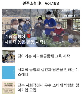 완주소셜레터 Vol.168(2022.4.11)