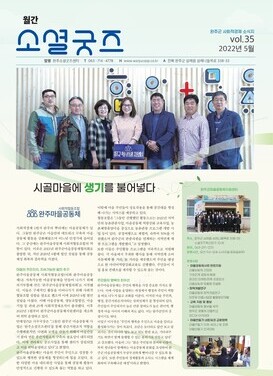 2022 월간소셜굿즈 5월호(vol.35)