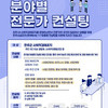 2022년도 전문가 컨설팅 지원사업 공고(예산소진시까지)