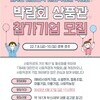 [한국사회적기업진흥원] 제4회 대한민국 사회적경제 박람회 참가기업 모집 공고(~5.27)