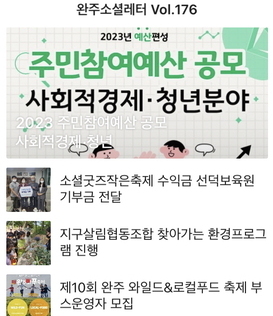 완주소셜레터 Vol.176(2022.6.13)