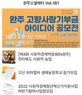 완주소셜레터 Vol.181(2022.7.18)