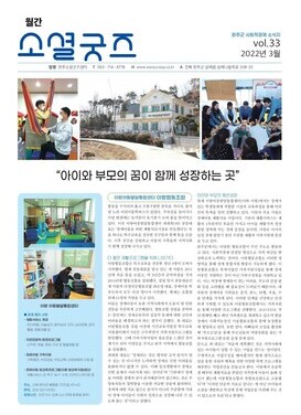 2022 월간소셜굿즈 3월호(vol.33)