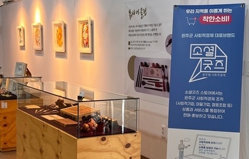 삼례문화예술촌에서 소셜굿즈를 관람하세요~!