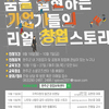 2022년 완주군 창업보육센터 창업스쿨 ‘꿈을 실현하는 기업가들의 리얼 창업 스토리’(~10.7)