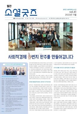 2022 월간소셜굿즈 11월호(vol.41)