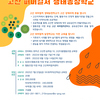 [협동조합 이장 부설 고산퍼머컬처센터] '고산 퍼머컬처 생태농장학교' 참가모집(~7.22) 