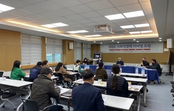  2022년 연대 협력 촉진 사회적경제 의제별 포럼 개최