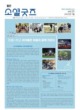 2022 월간소셜굿즈 1월호(vol.31)