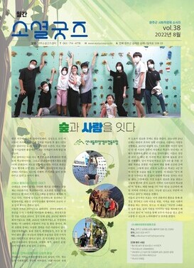 2022 월간소셜굿즈 8월호(vol.38)