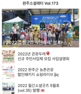완주소셜레터 Vol.173(2022.5.16)