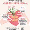  2022년 완주군 역량강화사업 마음돌봄 활동가 양성과정 교육생 모집 (~11.05) 