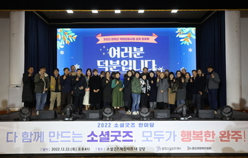 2022 완주군 역량강화사업 성과공유회  만남‧배움‧나눔, 모두 ‘여러분 덕분입니다’