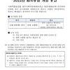 [공고] 2022 사회적협동조합 완주사회적경제네트워크 임시총회 개최공고(11.8)