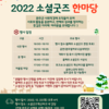2022 소셜굿즈 한마당 안내(12.22)