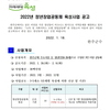 2022년 청년창업공동체 육성 지원 사업 모집 공고