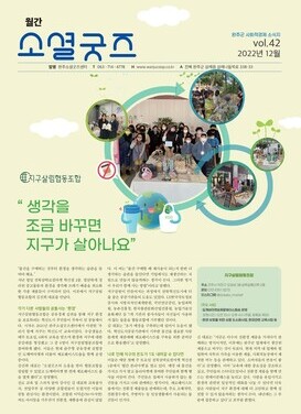 2022 월간소셜굿즈 12월호(vol.42)