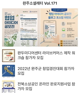 완주소셜레터 Vol.171(2022.5.2)