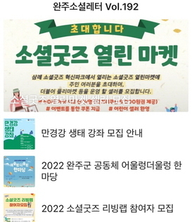 완주소셜레터 Vol.192(2022.10.19)