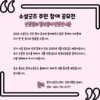 소셜굿즈 주민 참여 공모 선정결과 공고 연기 (~5.13 금)