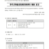 2023년 [완주군마을공동체지원센터] 직원 채용 공고