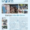 2022 월간소셜굿즈 9월호(vol.39)