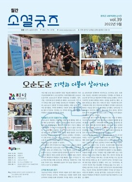 2022 월간소셜굿즈 9월호(vol.39)