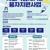 [(사)전북사회적경제연대회의] 2022년 전라북도 사회적경제기금 융자지원사업(~5.16)