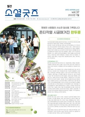 2022 월간소셜굿즈 7월호(vol.37)