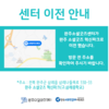 완주소셜굿즈센터 이전 안내