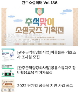 완주소셜레터 Vol.186(2022.8.22)