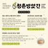 [고산 청년공간] 3월 '청촌 방앗간' 소식  