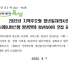 2022년 지역주도형 청년일자리사업 청년참여자 모집공고