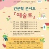 [완주필하모닉오케스트라] 2022 인문학 콘서트 ’예술로’ 참여자 모집