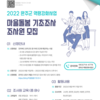 2022년 완주군 역량강화사업 마을돌봄 기초조사 조사원 모집(~8.24)