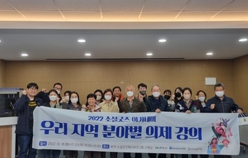 2022 완주 소셜굿즈 아카데미 ‘우리 지역 분야별 의제 강의’