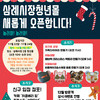 삼례시장청년몰협동조합 신규점포입점 및 행사 진행(12.3)