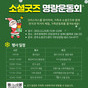 2023 소셜굿즈 명랑운동회가 열립니다(선착순접수중)