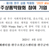 제1회 완주상품박람회 "2023 Wanju Fair" 참여기업 모집 공고(~8/28)